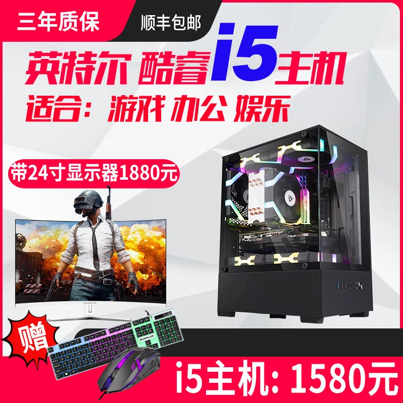 英特尔酷睿i5海景房电竞游戏办公电脑组装台式机全套lol主机