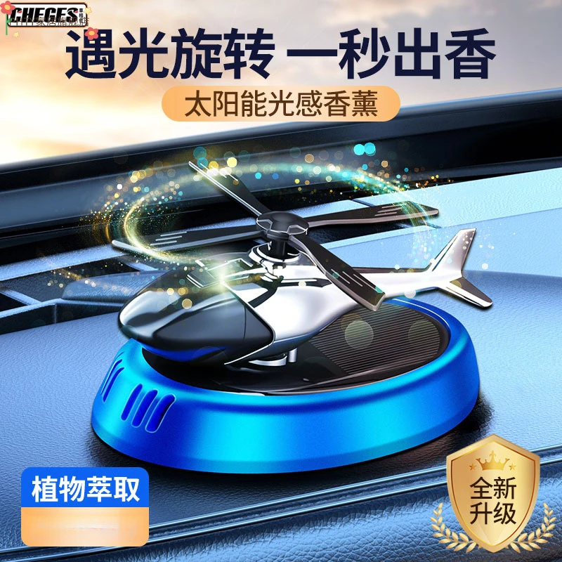 车载香薰汽车摆件太阳能旋转飞机香水男士车内中控台高档装饰用品
