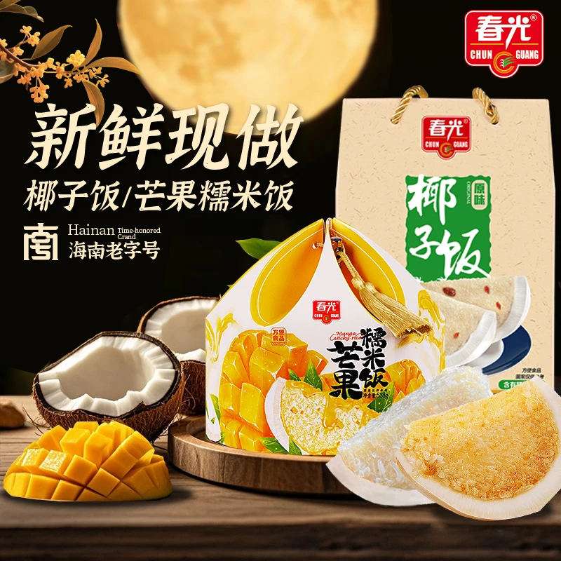 【春光】春光椰子饭/芒果糯米饭 真空包装新鲜米饭饱腹