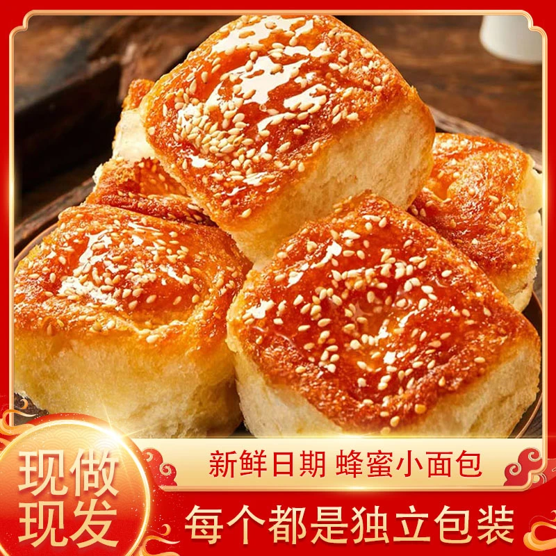 手撕蜂蜜脆底面包独立包装代餐早餐