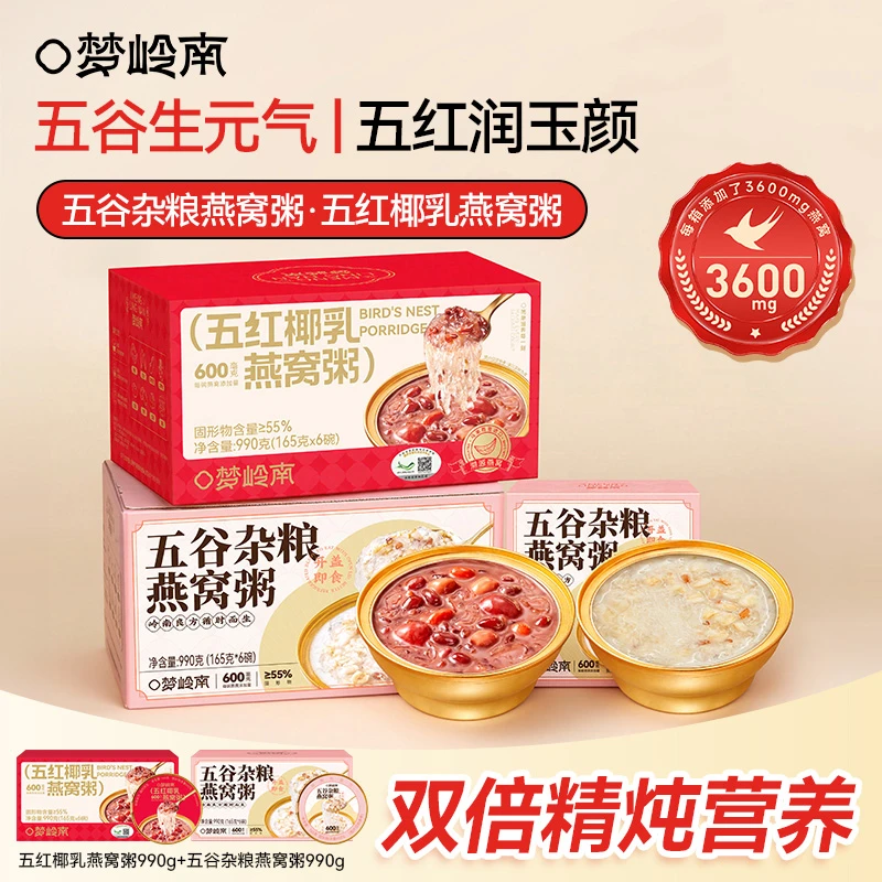 滋补燕窝粥即食免煮滋补代餐粥老少咸宜【梦岭南】燕窝小金碗营养粥