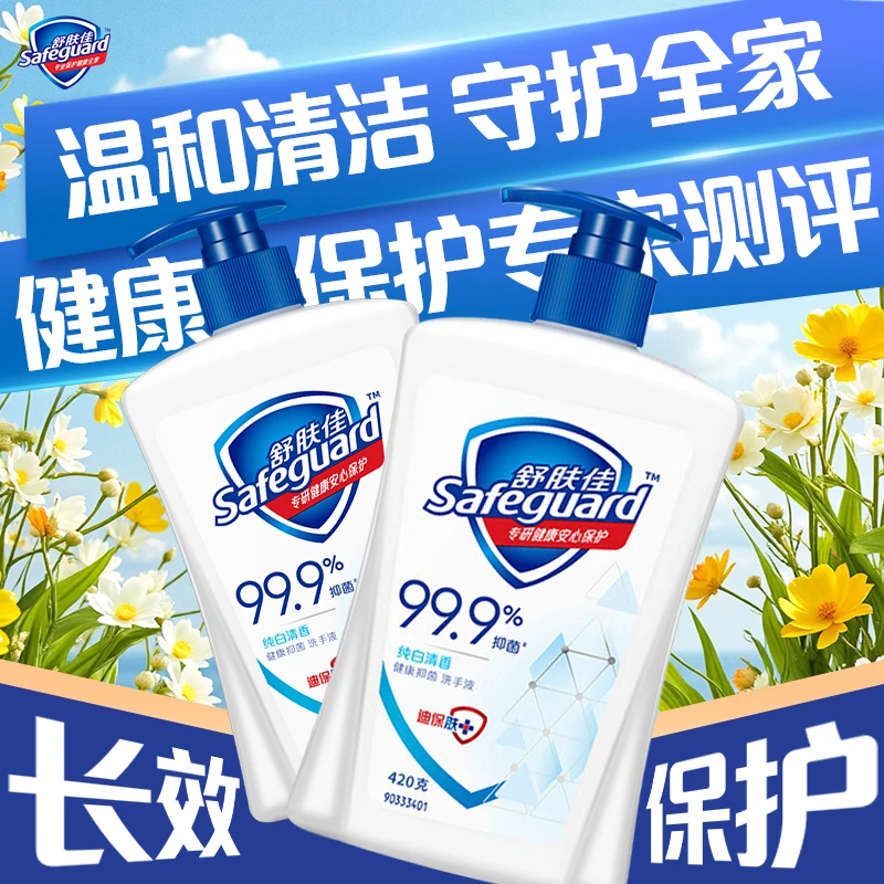 (到手5瓶)舒肤佳洗手液家庭囤货装清洁家用温和洗手液抑菌99.9%