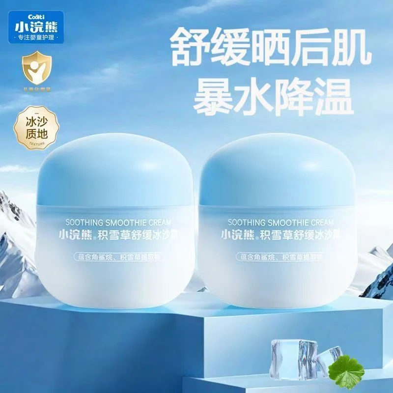 【夏季儿童冰沙霜】小浣熊面霜身体乳12h保湿晒后舒缓0-12岁