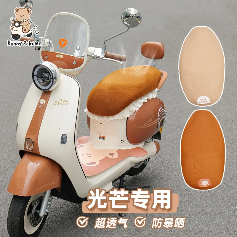 适用雅迪摩登光芒70电动车座套冠能Q60透气蜂窝网坐垫防晒座椅套
