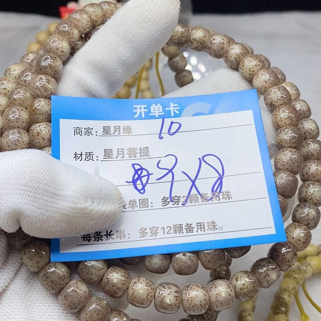 手串星月菩提振10。