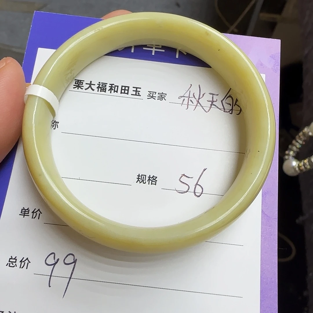 未镶嵌手镯和田玉秋**风