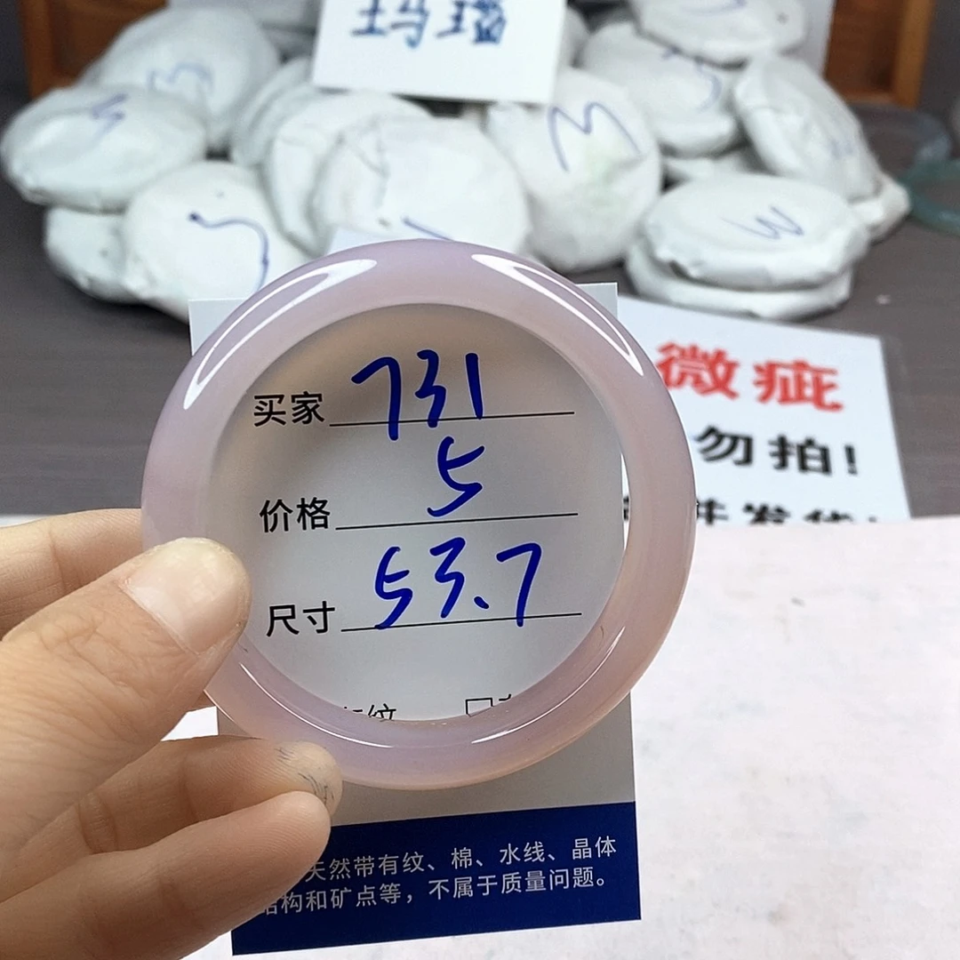 手镯玛瑙/玉髓未镶嵌731