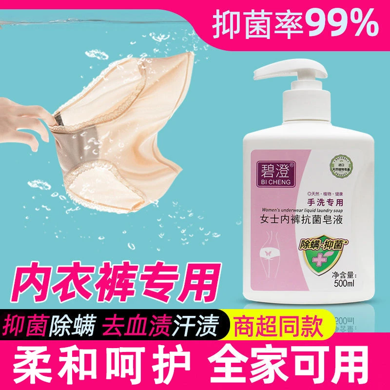 碧澄女士内衣内裤洗衣皂液专用杀菌抑菌去血渍污渍三合一持久留香