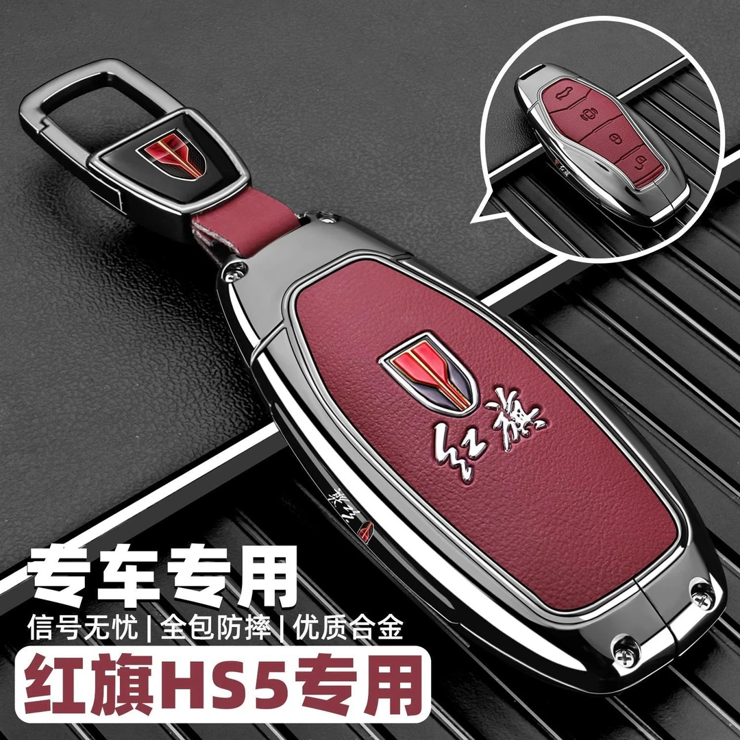 2025新款红旗hs5钥匙套高级感红旗hs5汽车用品卡片真皮壳扣男女士