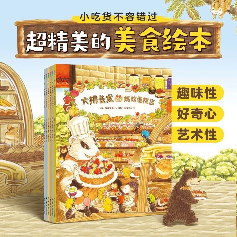 大排长龙0-6岁经典儿童绘本