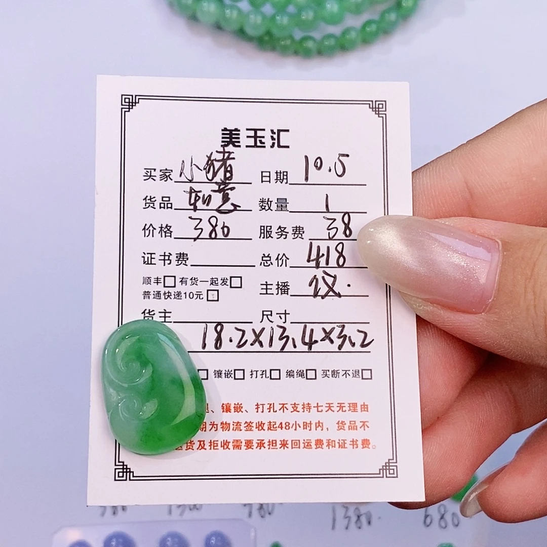 晴***猪翡翠未镶嵌耳饰裸石