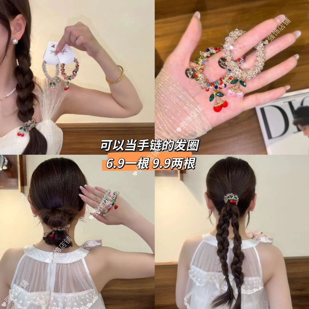 强饰 樱桃吊坠手链气质女韩国编织头绳闺蜜大人小孩两用发圈