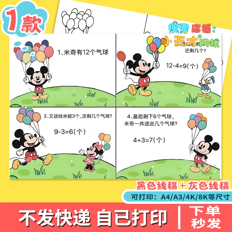 有趣的数学连环画手抄报模板小学生一年级数学加减法读书卡f288