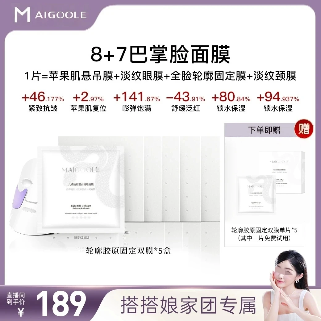 【搭搭专属】苹果肌悬吊复位轮廓胶原固定面膜补水保湿抗皱