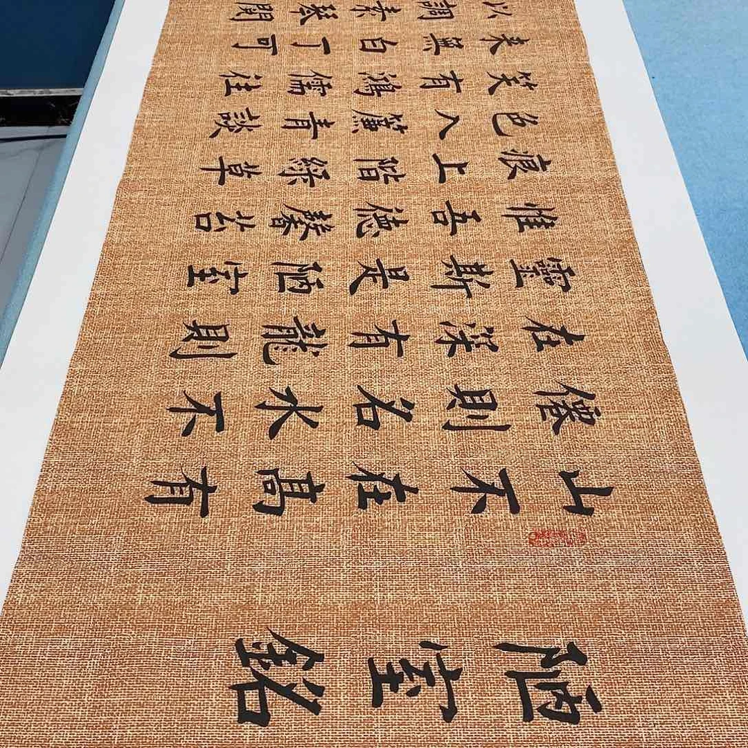 书法陋室铭180×48………………