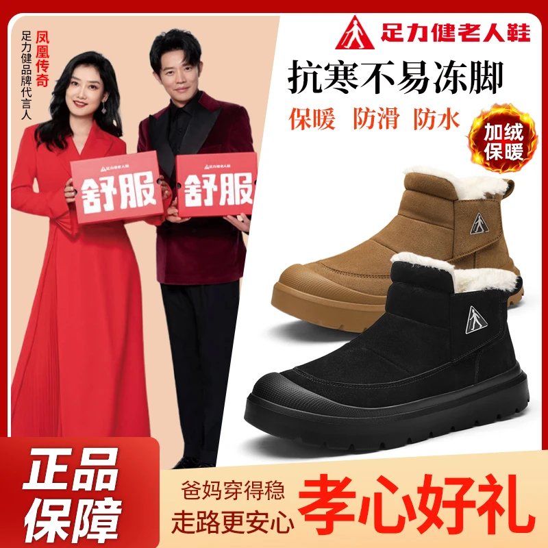足力健2025冬季防寒加绒保暖防滑耐磨鞋软底舒适时尚雪地靴