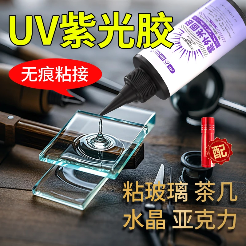 uv无影胶水粘亚克力透明桌子水晶专用奖杯茶几鱼缸漏水补漏粘合剂