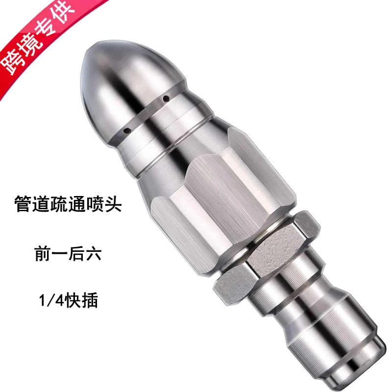 水老鼠高压喷嘴不锈钢1/4快插前一后六喷头下水道管道清洗疏通头