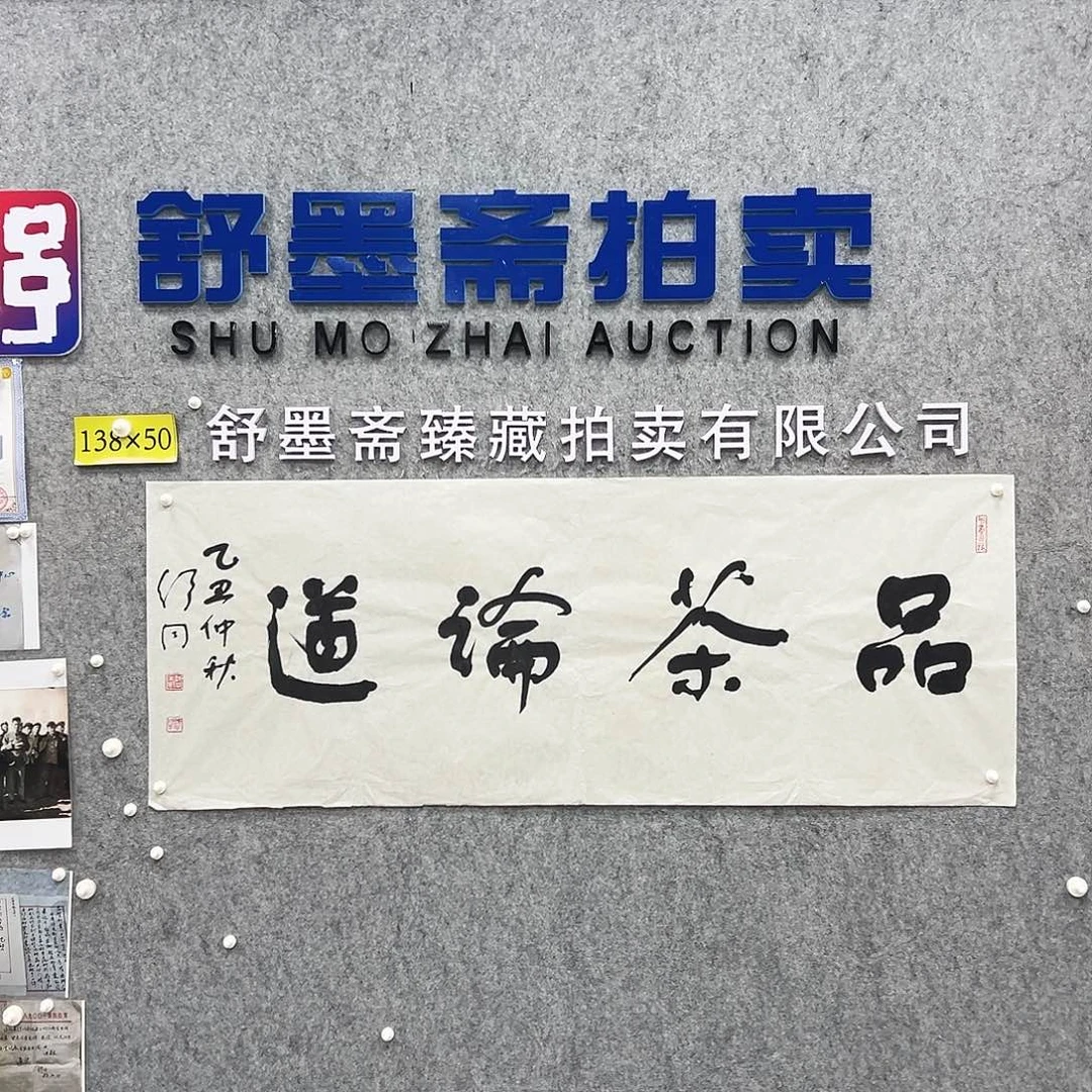 书法书法精品一副