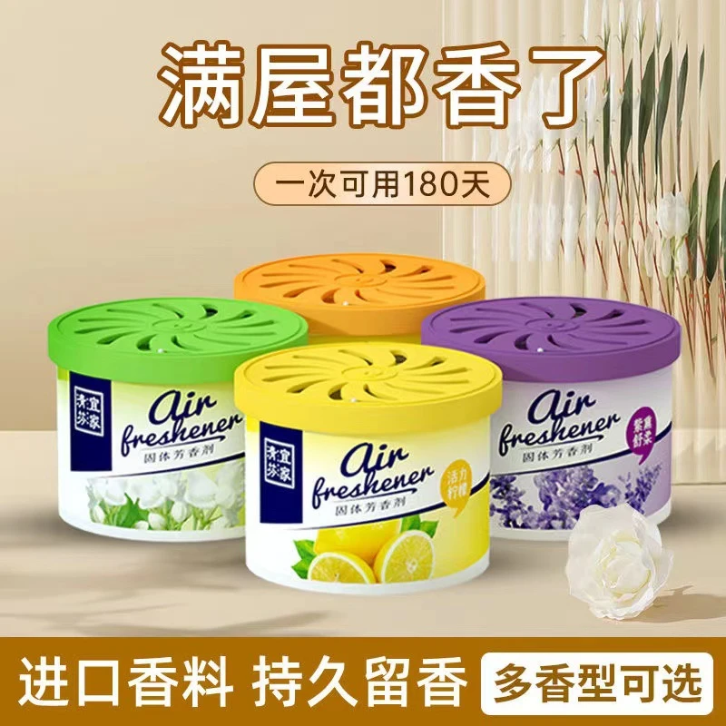 宜家固体空气清新剂持久留香车载香氛家用衣柜厕所卫生间除臭香薰
