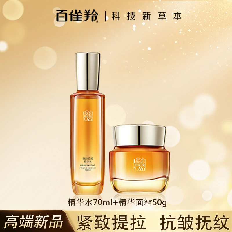 百雀羚焕龄紧致保湿抗皱舒缓面霜秋冬季节水乳面霜组合护肤品
