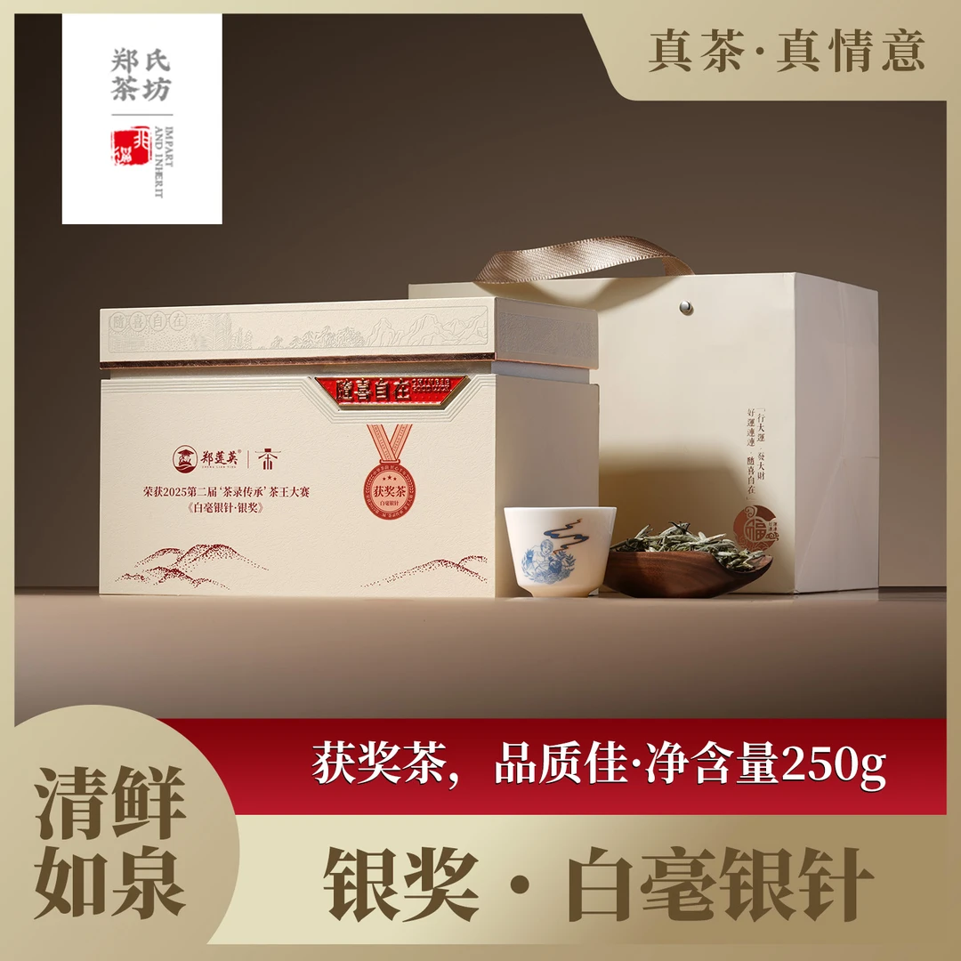 郑莲英 福鼎白茶核心产区2025年特级 银奖白毫银针250g*1盒