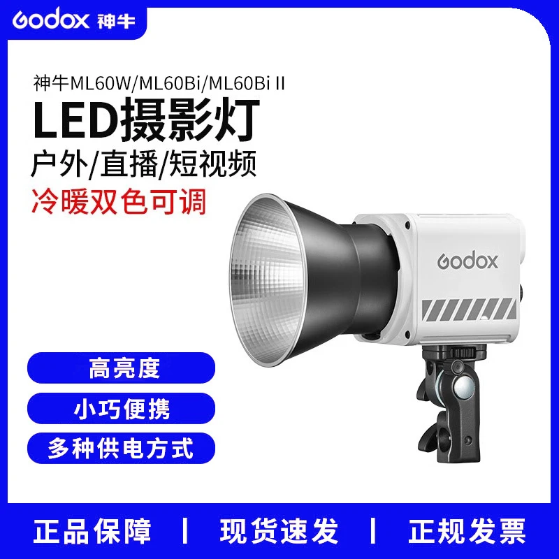 神牛补光灯ML60Bi II专业双色温可调节常亮灯户外手持便携摄影灯
