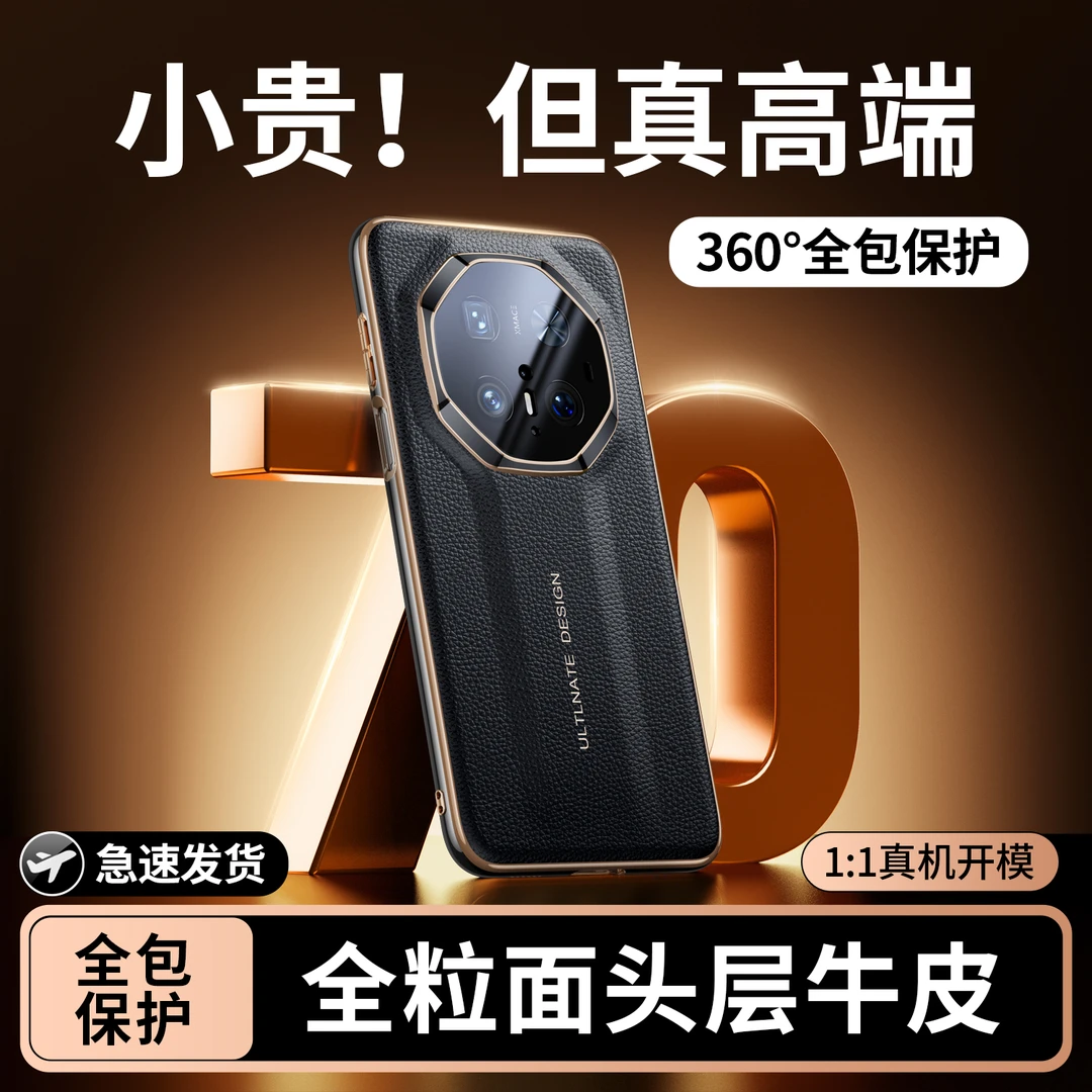 羽唯适用华为mate70rs真皮手机壳商务男70rs非凡大师全包防摔外壳