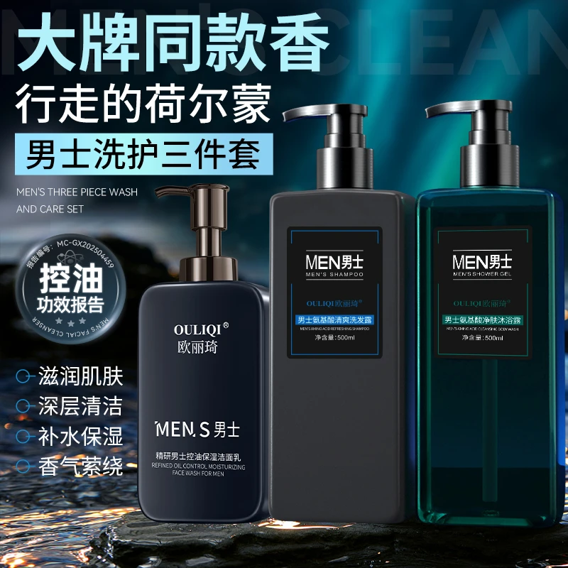 【洗护套装】男士古龙香氛洗发水沐浴套装专用洗面奶清爽控油舒缓