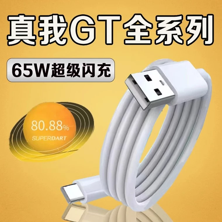 适用真我GT数据线65W智慧闪充真我gtNeo2充电线大师探索版快充线