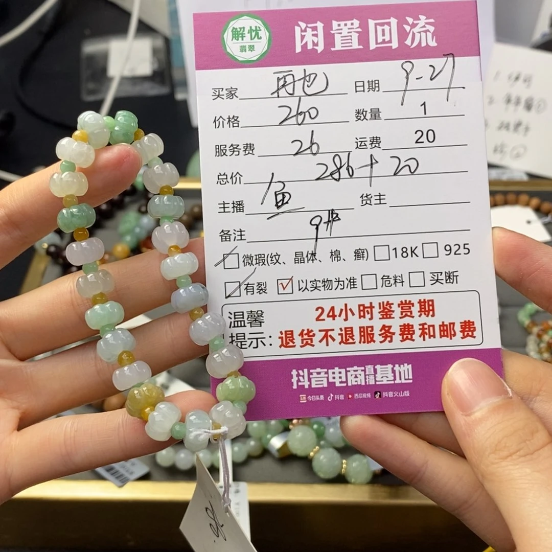 未镶嵌手串翡翠再****了
