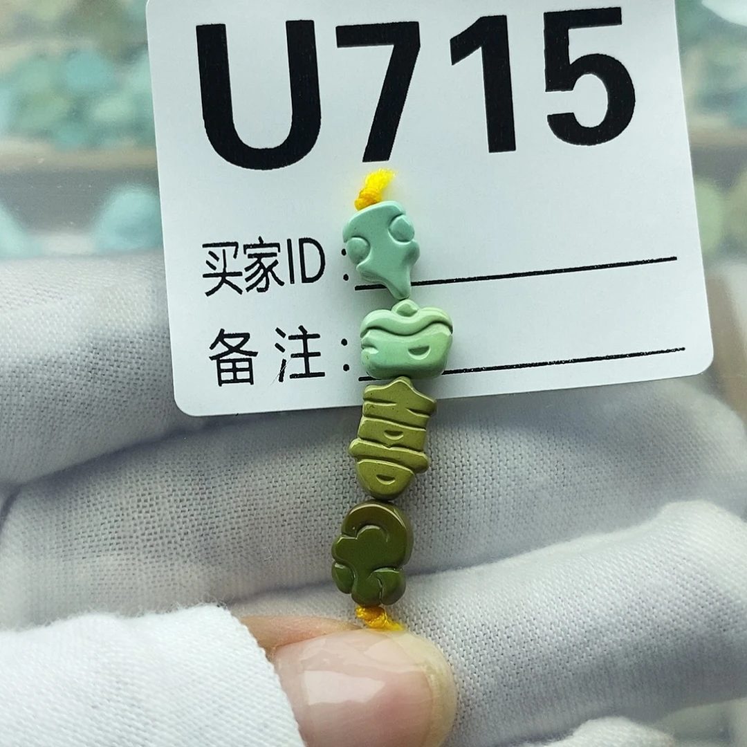 未镶嵌绿松石配饰