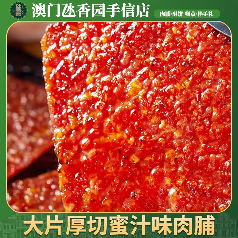 澳门大片厚切纯肉炭烤猪肉脯肉香新鲜即食零食休闲解馋猪肉干小吃
