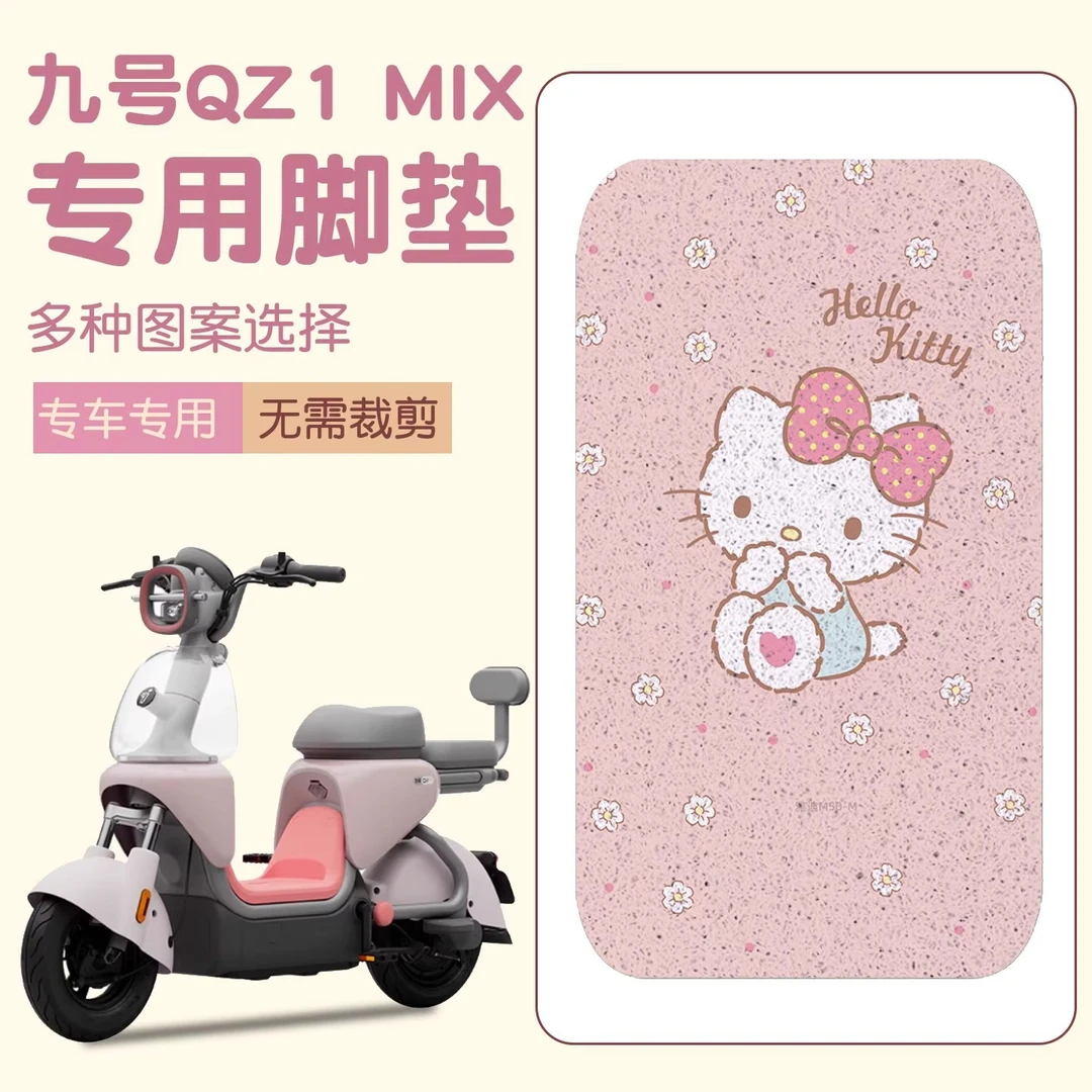 9九号QZ1MIX电瓶电动车改装饰配件大全2025新款脚垫qz1mix脚踏垫