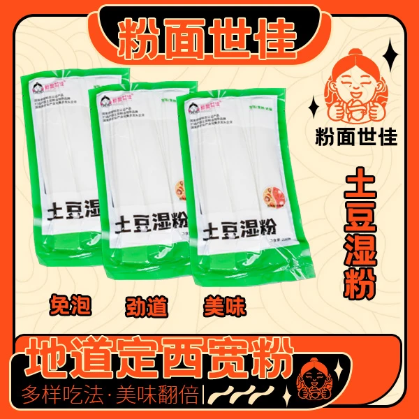 甘肃麻辣烫纯土豆鲜粉方便定西宽粉免泡劲道美味火锅宽粉正宗