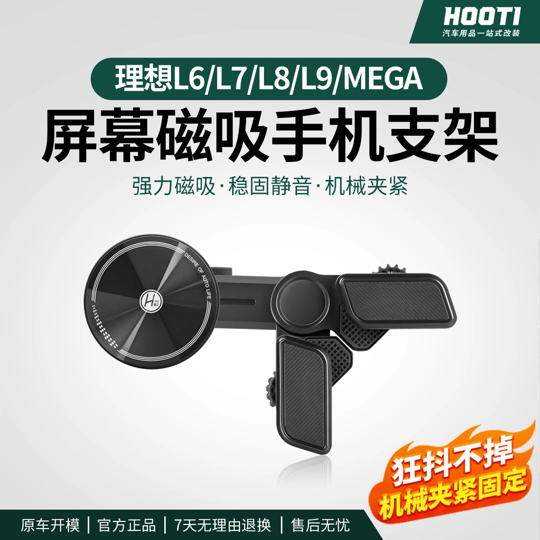 适用理想L6L7L8L9MEGA车载手机支架磁吸无线充悬浮屏导航支撑支架
