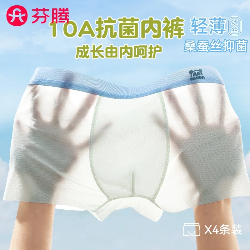 芬腾青少年内裤男生冰丝初中高中学生发育期男孩透气抗菌平角短裤