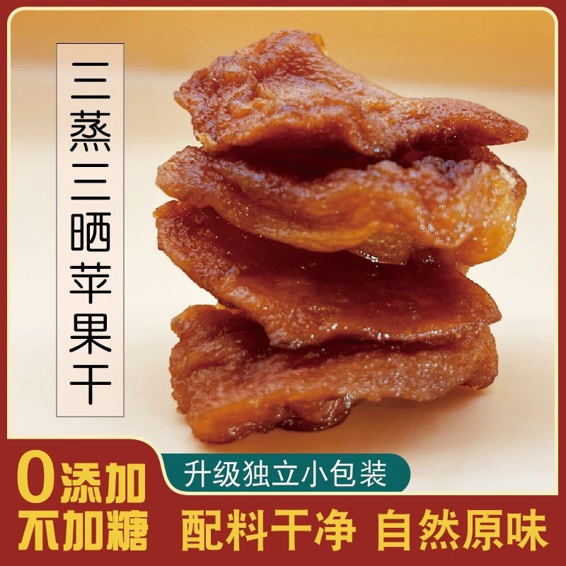 新疆苹果干阿克苏冰糖心苹果独立包装软糯酸甜健康孕妇儿童零食