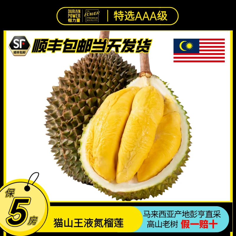 榴力量马来西亚正宗猫山王榴莲整果D197树熟液氮新鲜老树冷冻榴莲