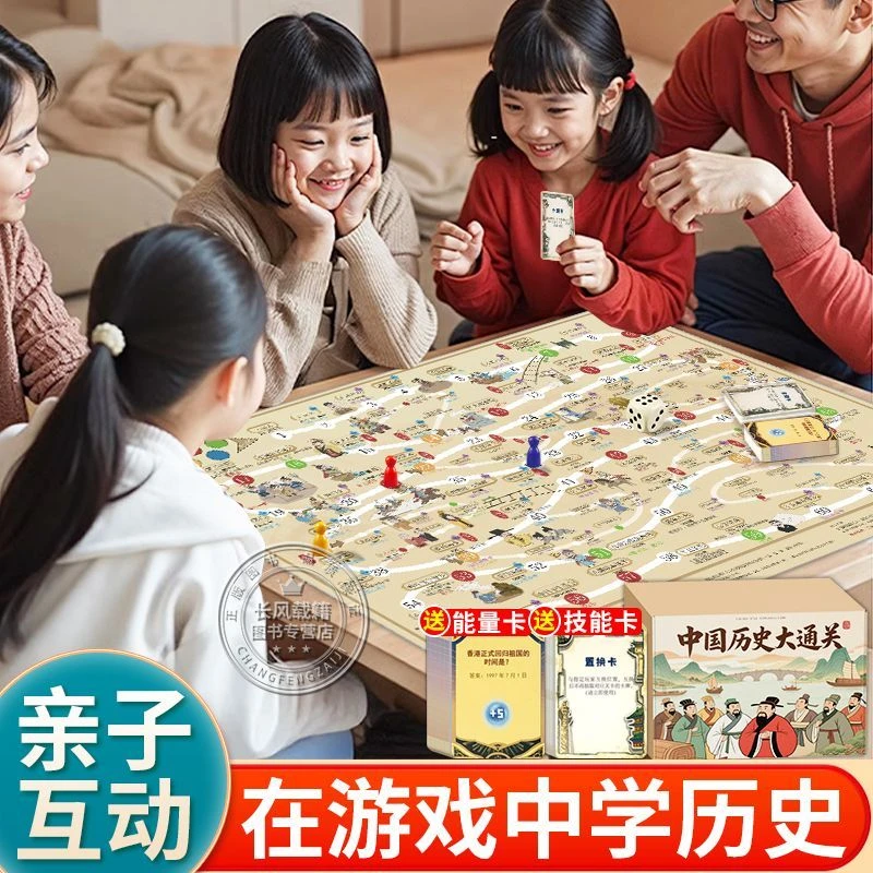 孩子不再要手机】儿童中国历史大通关儿童飞行棋益智玩具亲子游戏3