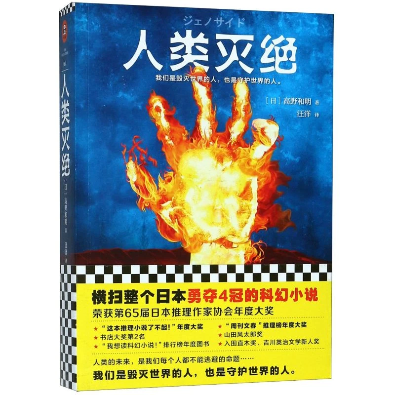 人类灭绝 新华正版 读客