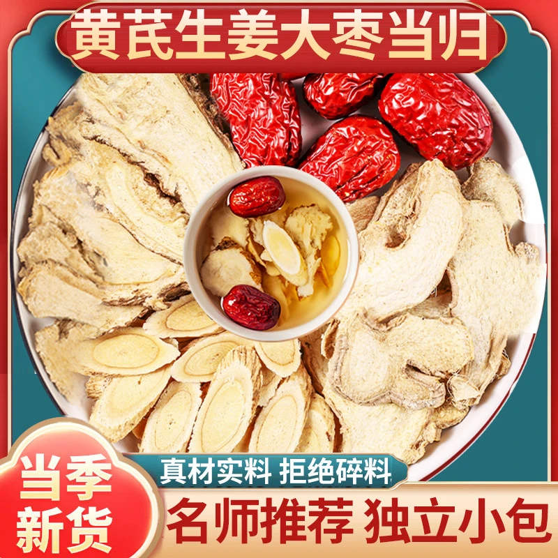 黄芪当归大枣生姜茶包黄芪12克生姜2片当归5克大枣3枚组合姜枣茶