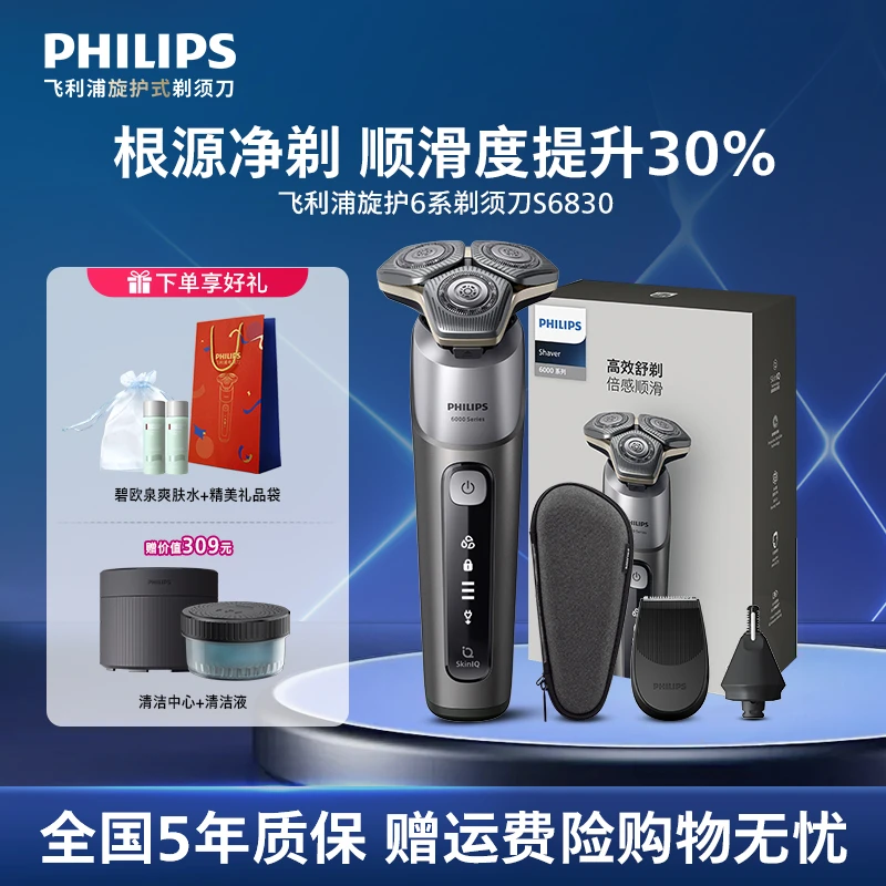 【父亲节礼物】飞利浦云感6Pro电动剃须刀防水周杰伦推荐S6830GB