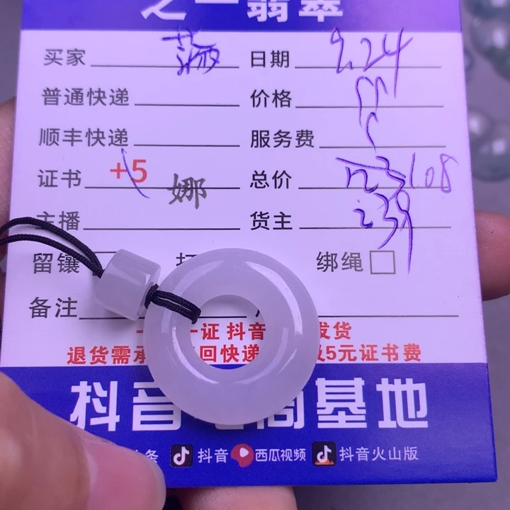 颈饰未镶嵌翡翠?***恼