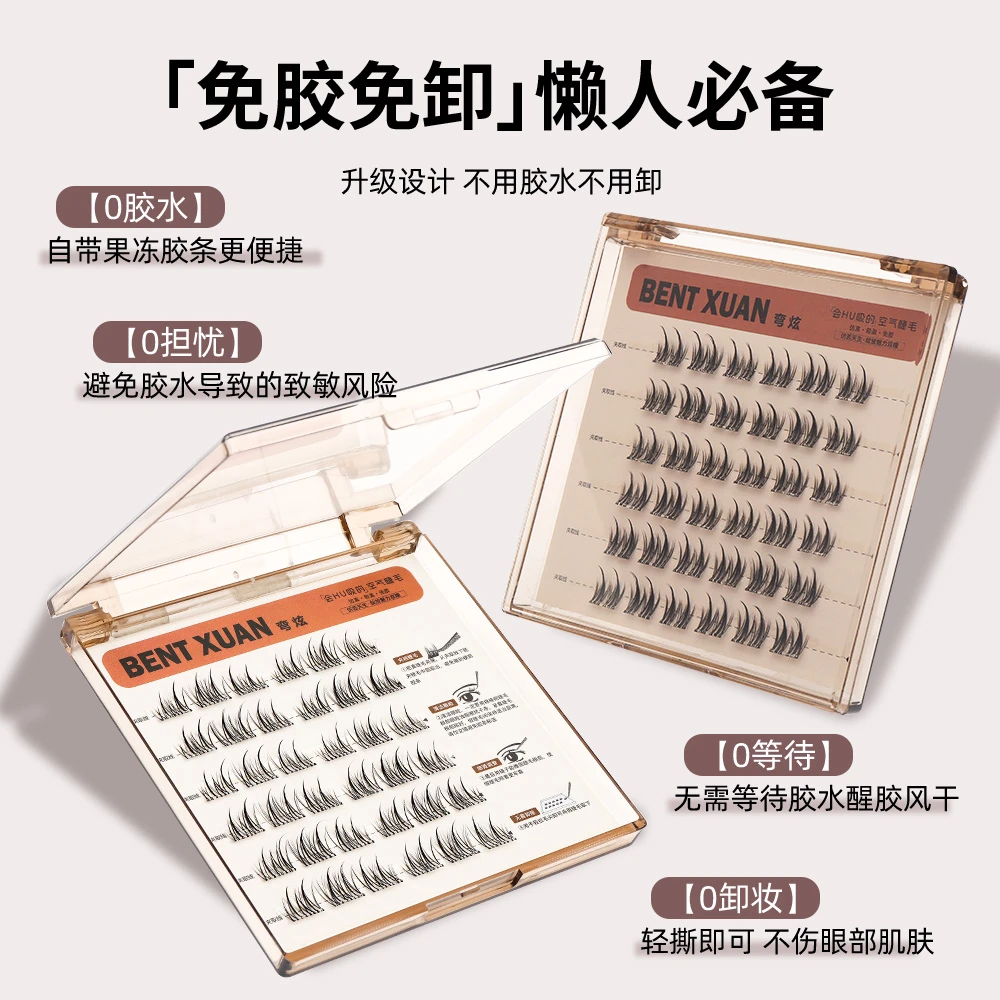 【无梗 免胶】新品爆款无梗面胶自粘假睫毛分段式隐形假睫毛 A1