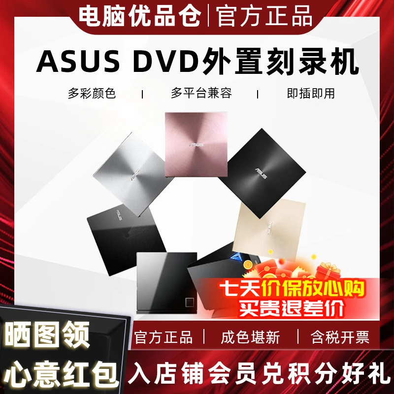 95新 ASUS/华硕 外置光驱CD/DVD刻录机USB笔记本电脑外接移动光盘