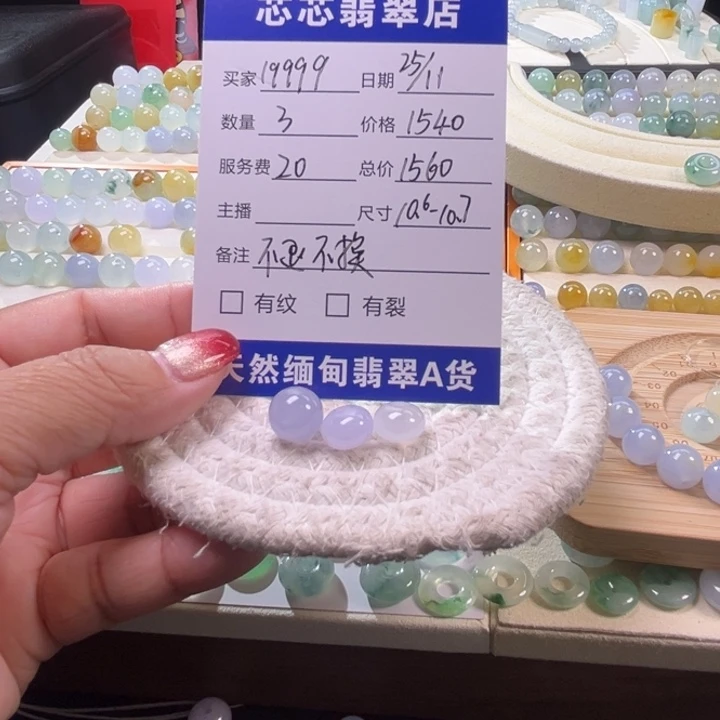 1***9翡翠散珠10.6-10.7不退不换