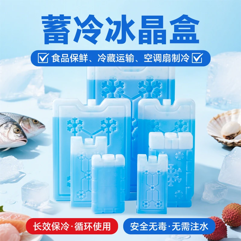 摆摊冰盒2025新款可重复使用冰晶盒冰晶制冷冰块冰晶盒宠物降温