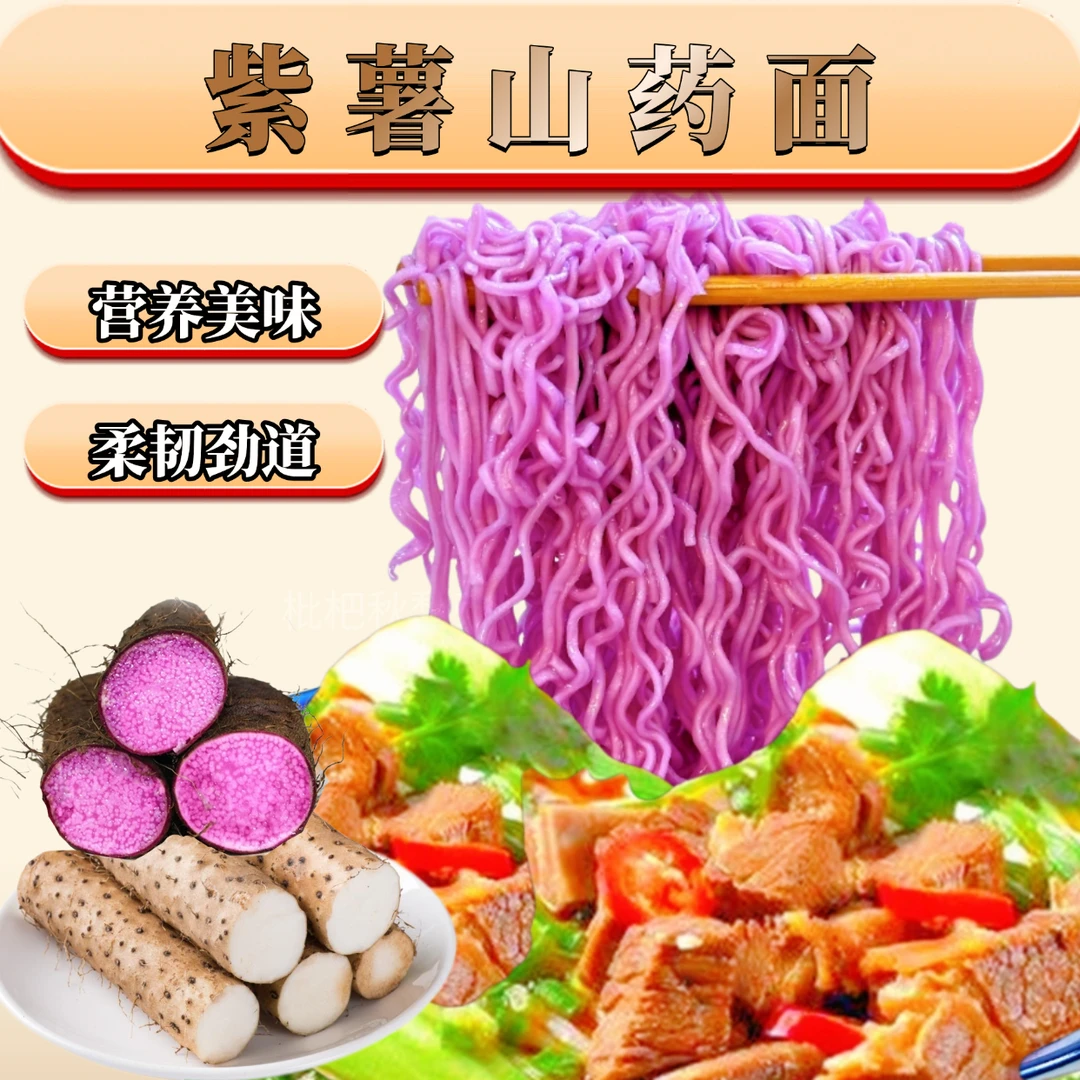 【紫薯山药面20包】蔬菜面挂面山药面蔬菜面杂粮早餐手工葱油拌面