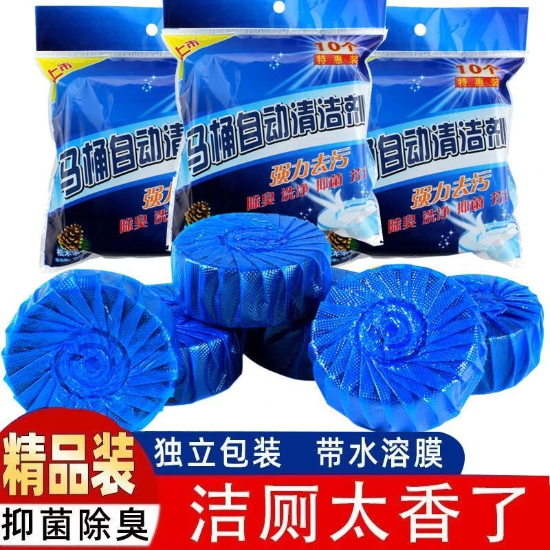【乌鲁木齐发货】蓝泡泡清新除垢 居家日用套装马桶洁厕灵家用